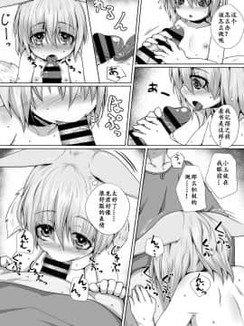 [麦考伊个人机翻] [とりあえず。 (キツネコフ)] きつねのHAPPY END_11