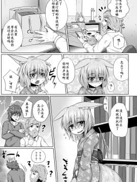 [麦考伊个人机翻] [とりあえず。 (キツネコフ)] きつねのHAPPY END_04