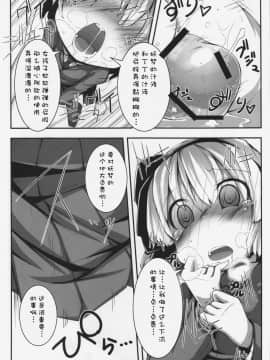 [靴下汉化组] (C83) [はっぴぃどらいぶっ! (夜ふかし)] 恋する妖夢は小さく細くて吐息がとっても良い匂い (東方Project)_14