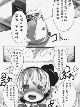 [靴下汉化组] (C83) [はっぴぃどらいぶっ! (夜ふかし)] 恋する妖夢は小さく細くて吐息がとっても良い匂い (東方Project)_05