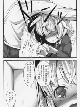 [靴下汉化组] (C83) [はっぴぃどらいぶっ! (夜ふかし)] 恋する妖夢は小さく細くて吐息がとっても良い匂い (東方Project)_16