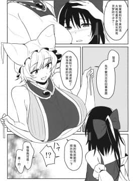 [彷徨水面个人汉化] (C95) [東条らーめん (東條)] momom (東方Project)_12