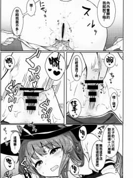 [oo君個人漢化] (C93) [ラクチュコピクリン (桃色レタス)] 総領娘のあやしかた2 (東方Project)_06