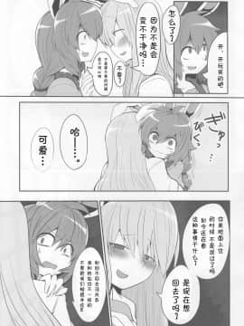 [v.v.t.m汉化组] (C92) [RTD (みずが)] らびっとしゅーてぃんぐ (東方Project)_06