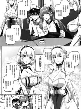 [N7個人漢化] (C97) [闇夢館 (Darkmaya)] Royal Surrounded (アズールレーン)_02