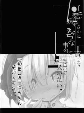 [狗东西汉化组] (C90) [はっぴぃどらいぶっ! (夜ふかし)] 可愛い妖夢さんにえっちな事をして貰ったり息とか匂いを吸いたい。 (東方Project)_07