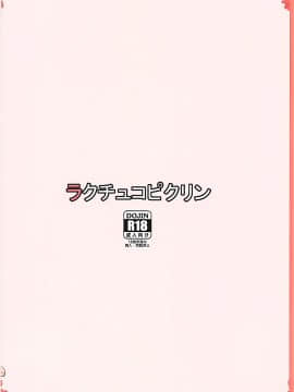 [冊語草堂] (C94) [ラクチュコピクリン (桃色レタス)] 天人様との地上性活 (東方Project)_26