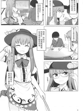 [冊語草堂] (C94) [ラクチュコピクリン (桃色レタス)] 天人様との地上性活 (東方Project)_04