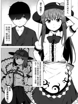 [冊語草堂] (C94) [ラクチュコピクリン (桃色レタス)] 天人様との地上性活 (東方Project)_02