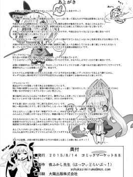 [狗东西汉化组] (C88) [はっぴぃどらいぶっ! (夜ふかし)] あなたに一途で良いですか? (東方Project)_21