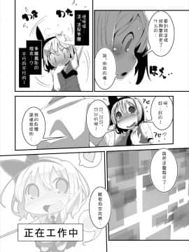 [狗东西汉化组] (C88) [はっぴぃどらいぶっ! (夜ふかし)] あなたに一途で良いですか? (東方Project)_07