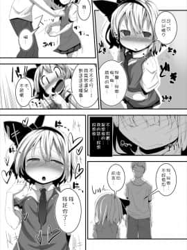 [狗东西汉化组] (C88) [はっぴぃどらいぶっ! (夜ふかし)] あなたに一途で良いですか? (東方Project)_12