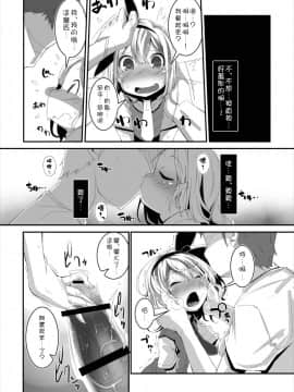 [狗东西汉化组] (C88) [はっぴぃどらいぶっ! (夜ふかし)] あなたに一途で良いですか? (東方Project)_06