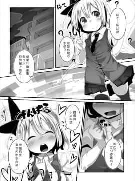 [狗东西汉化组] (C88) [はっぴぃどらいぶっ! (夜ふかし)] あなたに一途で良いですか? (東方Project)_02