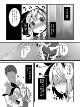 [狗东西汉化组] (C88) [はっぴぃどらいぶっ! (夜ふかし)] あなたに一途で良いですか? (東方Project)_11