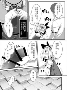 [狗东西汉化组] (C88) [はっぴぃどらいぶっ! (夜ふかし)] あなたに一途で良いですか? (東方Project)_04