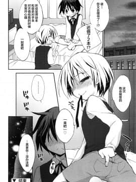 [迷幻仙域×新桥月白日语社] [虎向ひゅうら] 男子寮とロマンス (好色少年 Vol.10)_22