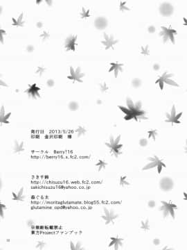 [v.v.t.m汉化组] (例大祭10) [Berry!16 (さき千鈴, 森ぐる太)] 瓶詰め恋と、粘液状の首輪。 | 装进瓶子的爱恋与，粘液状的项圈。 (東方Project)_33