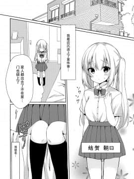 [脸肿汉化组] (サンクリ2020 Spring) [OMOCHI BOX (はみこ)] あさひちゃんとひみつのXXX？_03