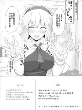 [风油精汉化组] (例大祭11) [白銀木犀 (ぽし)] アリヌキ (東方Project)_09