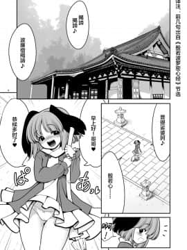 [lolipoi汉化组] [世捨人な漫画描き (ともきとものり)] 濡れる命蓮寺 (東方Project) [DL版]_03