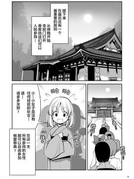 [lolipoi汉化组] [世捨人な漫画描き (ともきとものり)] 濡れる命蓮寺 (東方Project) [DL版]_20