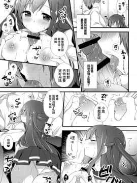 [無邪気漢化組] (コミティア120) [ももきゅー (しらたまよもぎ)] ここからはじまる_10