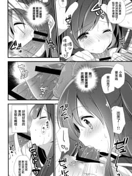 [無邪気漢化組] (コミティア120) [ももきゅー (しらたまよもぎ)] ここからはじまる_11