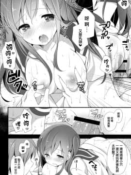 [無邪気漢化組] (コミティア120) [ももきゅー (しらたまよもぎ)] ここからはじまる_19