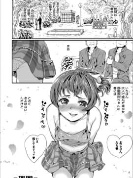 [隈太郎] 少女、はしたなく懇願 [DL版]_P116