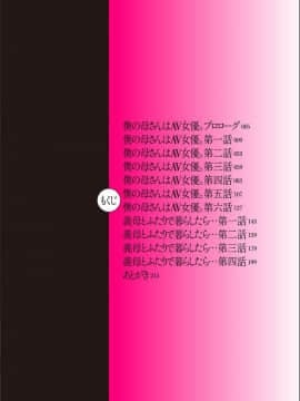 [葛籠くずかご] AV女優の母さんと引きこもりの僕がセックスするようになった理由 [DL版]_P003