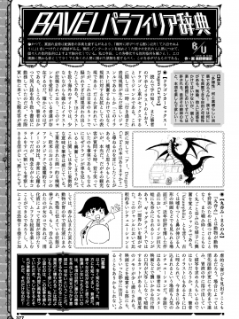 (成年コミック) [雑誌] COMIC BAVEL 2020年9月号 [DL版]_356