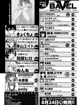 (成年コミック) [雑誌] COMIC BAVEL 2020年9月号 [DL版]_002