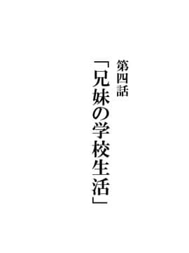 [かわはぎ亭] 思春期真っ盛り、ギスギス兄妹のイチャラブ子作り日記_0783_04_001