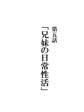 [かわはぎ亭] 思春期真っ盛り、ギスギス兄妹のイチャラブ子作り日記_1039_05_001