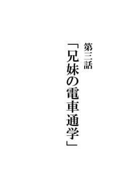 [かわはぎ亭] 思春期真っ盛り、ギスギス兄妹のイチャラブ子作り日記_0558_03_001