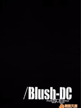 [宮崎摩耶] Blush-DC～秘・蜜～3_00054