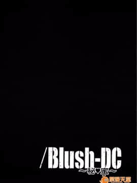 [宮崎摩耶] Blush-DC～秘・蜜～3_00032