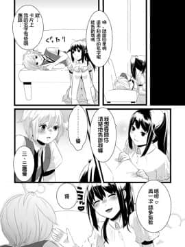 [銀人個人漢化] (C82) [dix-sept (ルーシー)] あたらしいおともだち_26