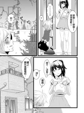 [銀人個人漢化] (C82) [dix-sept (ルーシー)] あたらしいおともだち_09