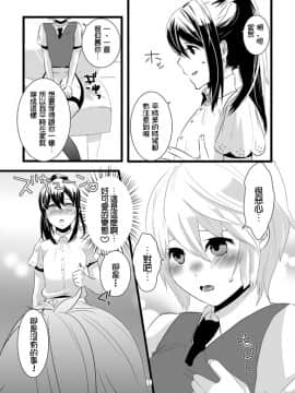 [銀人個人漢化] (C82) [dix-sept (ルーシー)] あたらしいおともだち_11