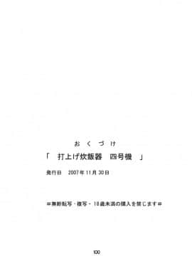 [零星漢化組] [鰯 (べんじゃみん)] 打上げ炊飯器 四号機 (こち亀)_050