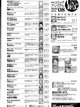 (成年コミック) [雑誌] コミックアンリアル 2020年8月号 Vol.86 [DL版_i_450