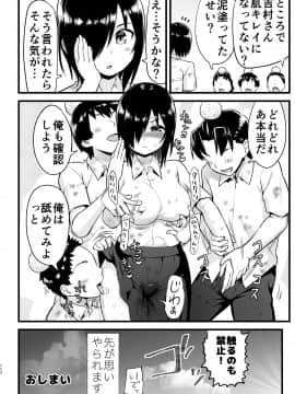 無人島女さん全身泥だらけでパコられる:吉村さん6話_6_112