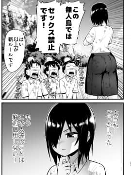 無人島女さん全身泥だらけでパコられる:吉村さん6話_6_111