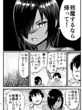 無人島女さん全身泥だらけでパコられる:吉村さん6話_6_038