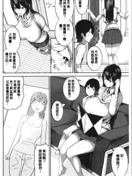 [4K漢化組][かゆみ止め] おねーさん達とセックスで勝負しよ?_008