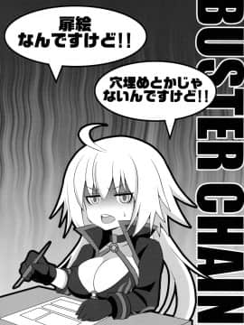 [黎欧×新桥月白日语社](C96) [FULLMETAL MADNESS (旭)] BUSTER CHAIN 2nd Attack (FateGrand Order)_Fgo416_