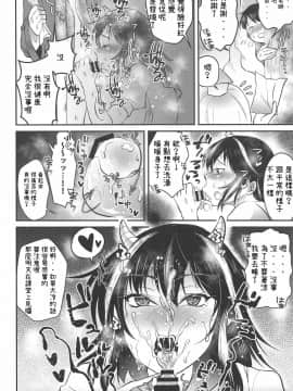 [純狐馬麻漢化] (秋季例大祭5) [虹色電流 (ニジデン)] 正邪お姉ちゃんは優しくない (東方Project)_08