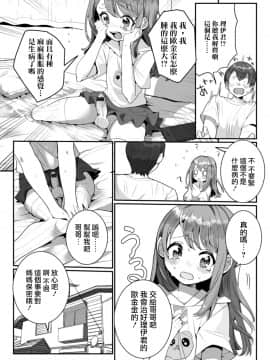 [瑞树汉化组] [御家かえる] イトコのオトコノコ (月刊Web男の娘・れくしょんッ！S Vol.51) [DL版]_10